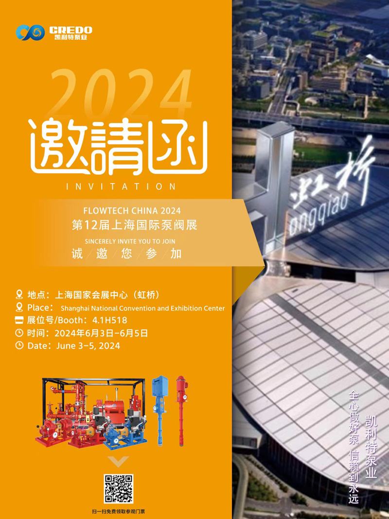 ਫਲੋਟੈਕ ਸ਼ੰਘਾਈ 202406