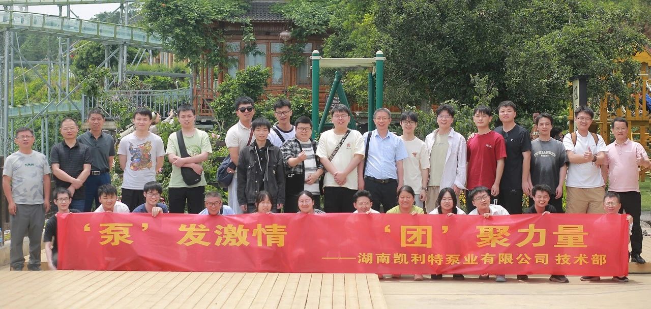 凯利特部门团建